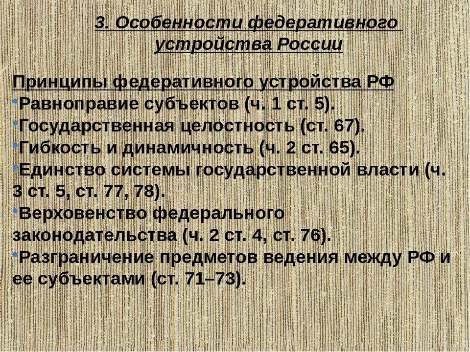 Российская федерация как федеративное государство характеристика. Особенности федеративного устройства России. Характеристика федеративного устройства РФ. Особенности федерального устройства России. Характеристики федеративного государственного устройства.