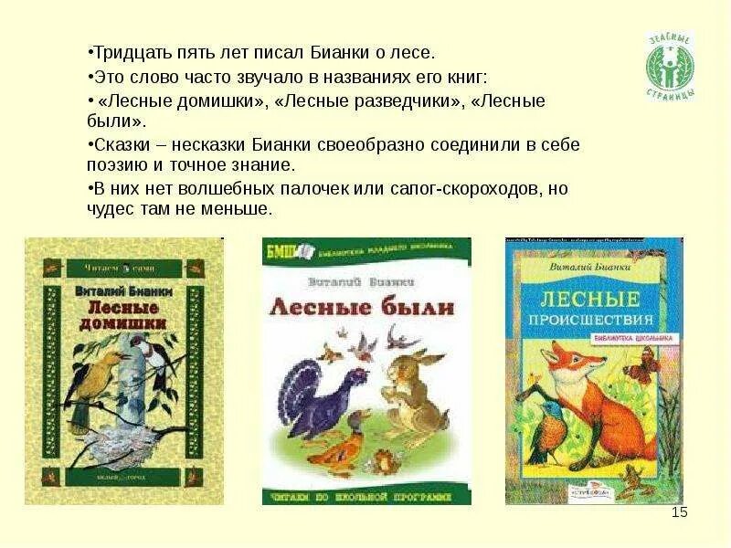 Бианки зимняя сказка несказка. Бианки сказки несказки книга. сказки несказки бианки 3 класс. аннотация к книге бианки сказки-несказки.