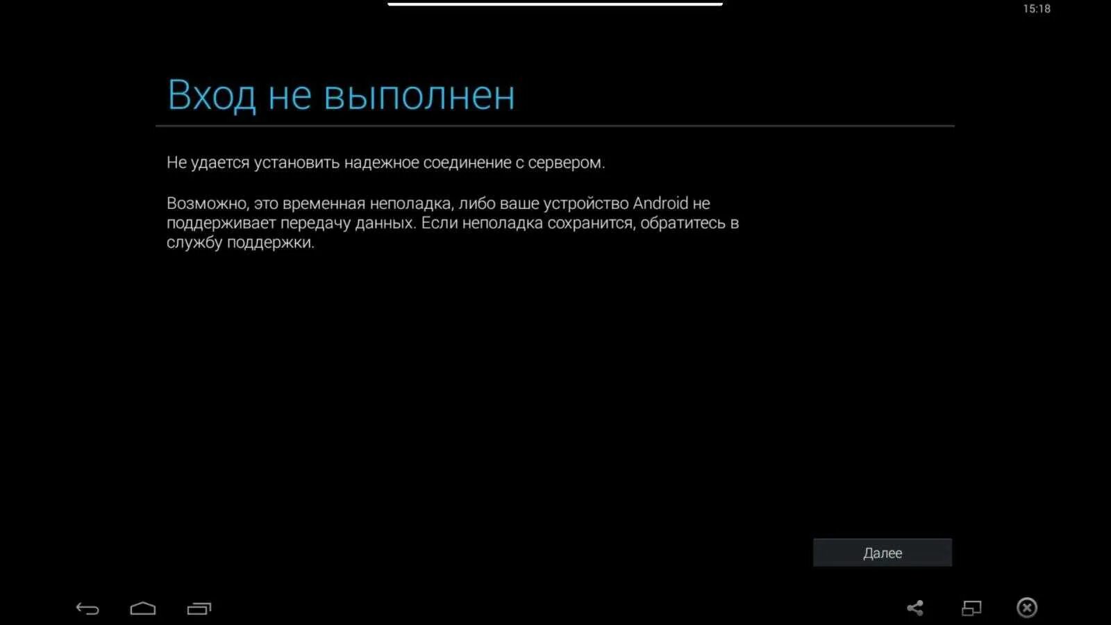 Попробуйте установить соединение с сервером. Не удалось соединиться с сервером. Андроид не удалось выполнить вход. Не удалось выполнить вход. Как установить соединение с сервером.