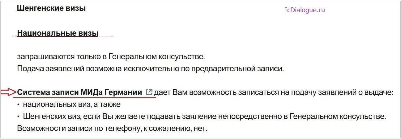Подача документов в консульство. Записаться на прием в консульство.