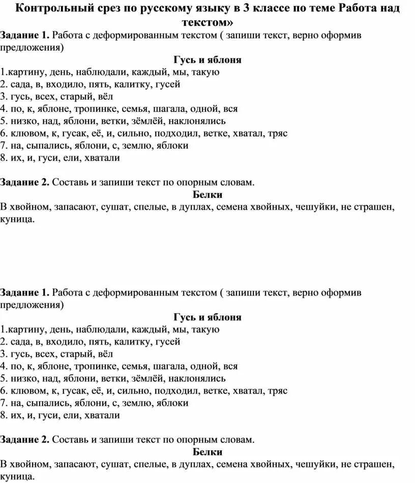 Срез по русскому языку. Контрольный срез по русскому языку. Срез знаний по русскому языку. Срез по русскому языку 3 класс.