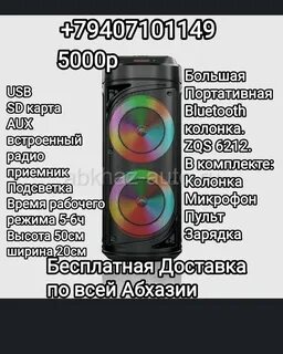Zqs6212 колонка инструкция