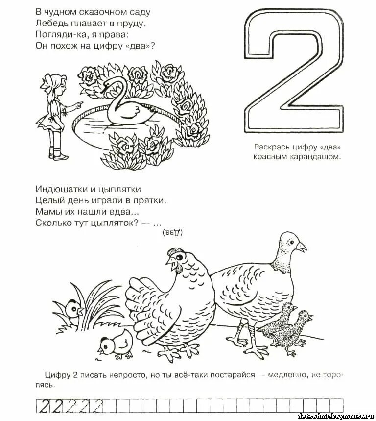 тайна цифры 2. загадки про цифру 2. ребусы с цифрами для 1 класса. цифра 2. проект про цифру 2.