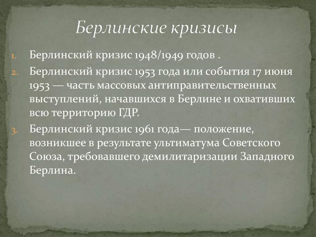 Берлинский кризис суть. Основные события 1948 года Берлинский кризис. Итоги Берлинского кризиса 1948-1949. Берлинский кризис 1948-1949 события кратко. Берлинский кризис 1948 причины и итоги кратко.