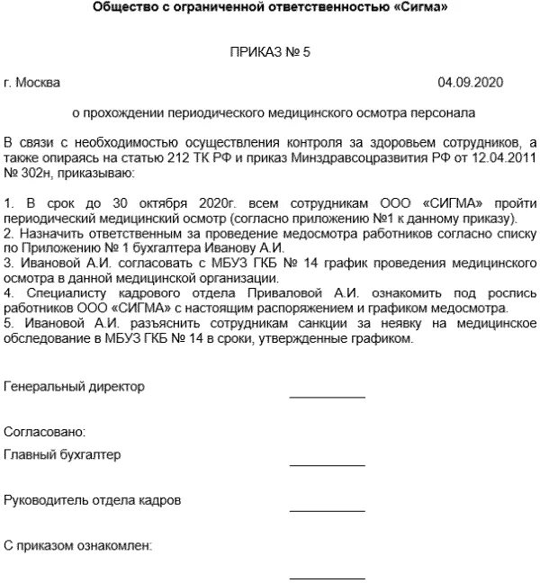 Приказ по медосмотрам изменения приложения. Приказ предприятия о проведении периодического медицинского осмотра. Приказ на проведение периодического медосмотра в организации. Приказ о порядке прохождения медицинских осмотров на предприятии. Приказ об организации проведения медицинских осмотров образец.