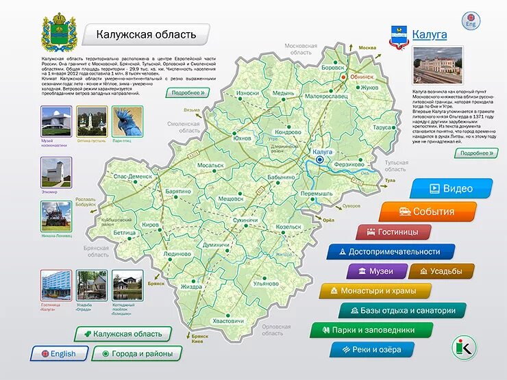 Сколько лет калужской области. Карта районов Калужской. Калужская обл по районам на карте. Географическая карта Калужской области. Калужская обл на карте с деревнями.