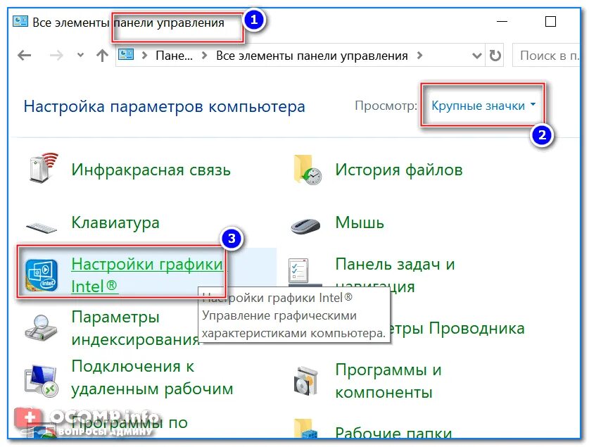 Панель управления крупные значки. Настройки графики в панели управления. Яркость на ноутбуке на экране панель управления. Нет панели управления. Как отключить рабочий стол от изменений