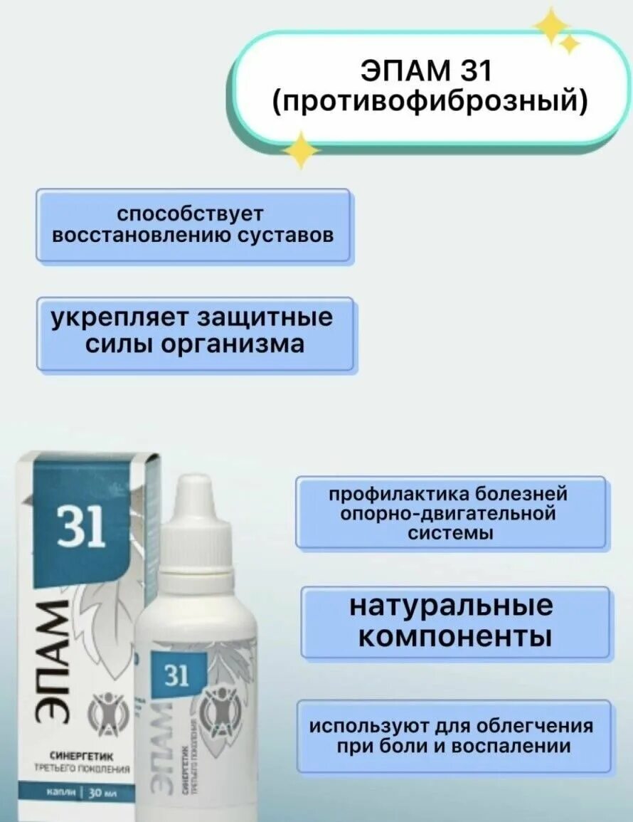 Сибирское здоровье эпам 11 инструкция по применению. Эпам 44 сибирское здоровье. Эпам 11 желудочно-кишечный 30 мл. Эпам 31 сибирское здоровье. Сибирское здоровье эпам 11 инструкция по применению.