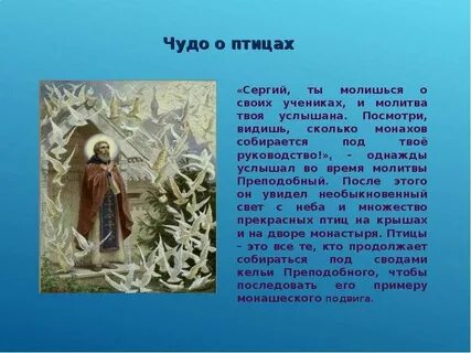 Посмертные чудеса сергия радонежского