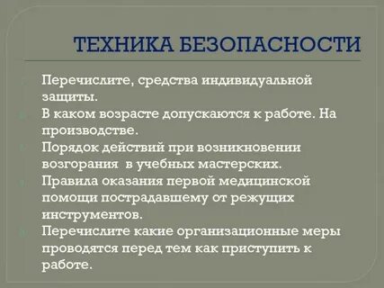 Перечислите какие м
