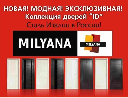 Двери мильяна сайт