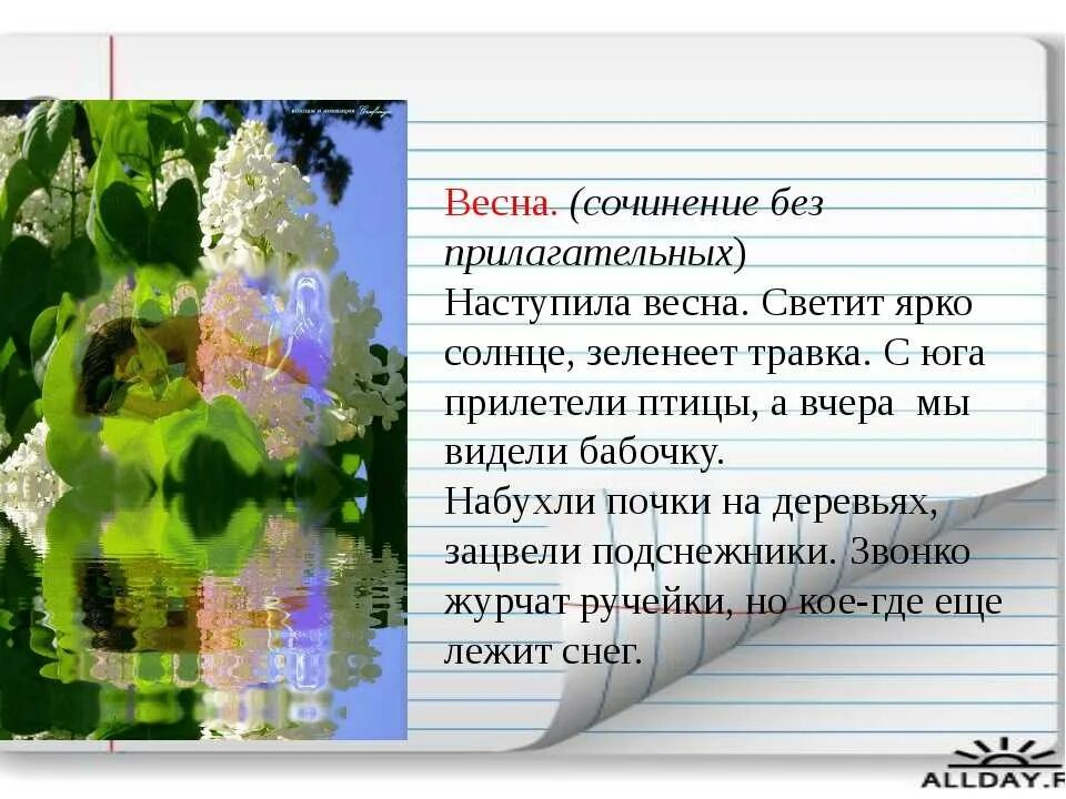 Произведение о весне 2 класс литературное. Сочинение про весну. Сочинение на тему весн.