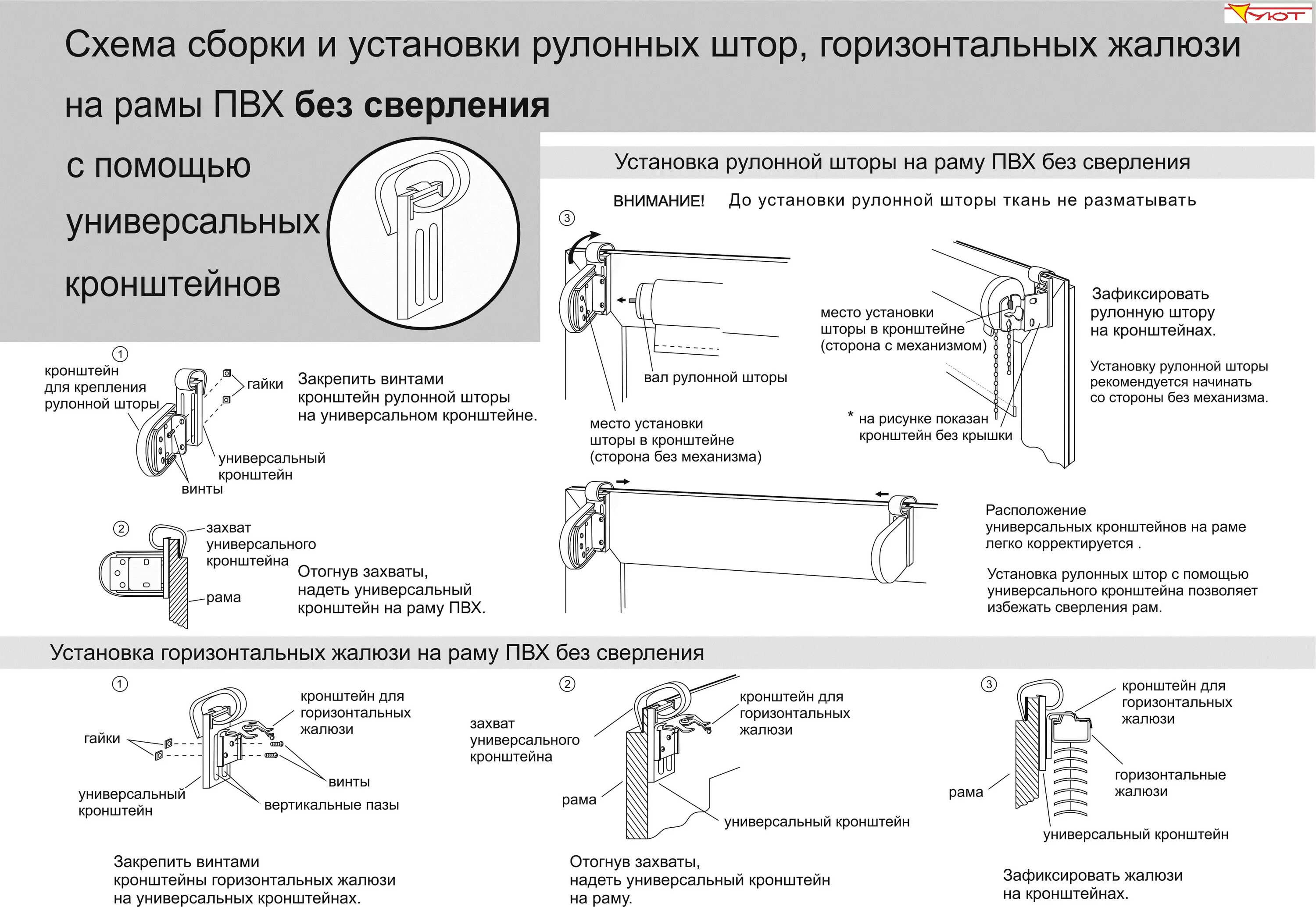 Настройка рулонных штор. Инструкция по установке рулонных шторок на пластиковые. схема установки рулонных штор на пластиковые окна без сверления. инструкция по креплению рулонных штор на пластиковые окна. механизм крепление рулонных штор легранд.