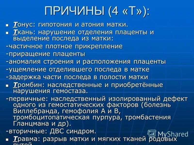Нарушение отделения плаценты. Нарушение отделения плаценты. Причины нарушения отделения плаценты и выделения последа. Нарушение отделения плаценты. Нарушение выделения плаценты.