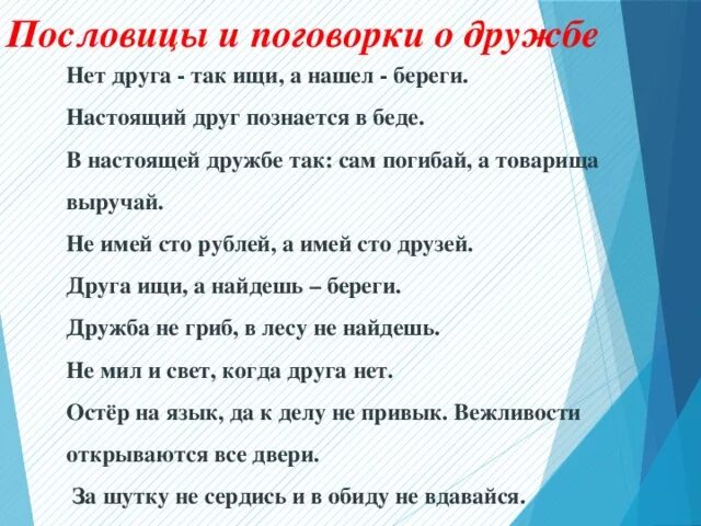 Пословицы красноярского края о дружбе. Пословицы и поговорки о дружбе. Пословицы о настоящей дружбе. Пословицы и поговорки о дружбе и друзьях. Пословицы и поговорки о дружбе и добре.