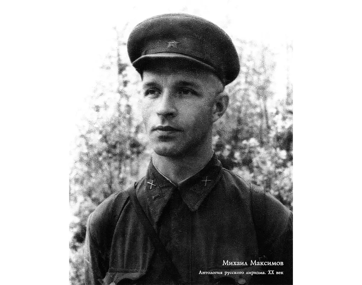 Михаил максимов фото