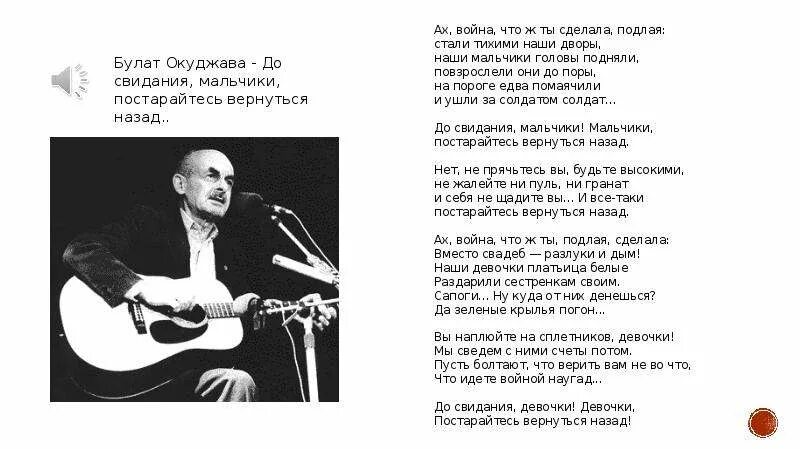 Стихотворение окуджавы молитва. Стихотворение музыкант Окуджава. Окуджава стихи. Б Окуджава стихи.