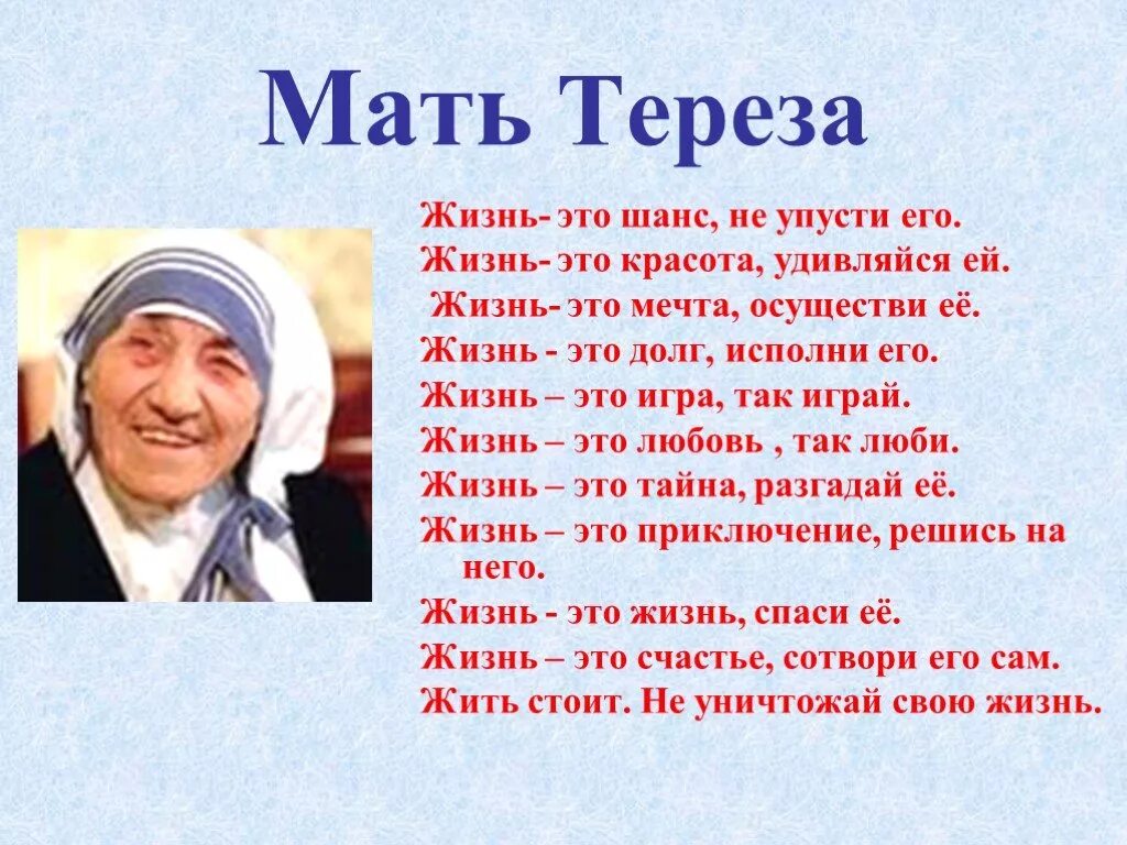 Слова матери Терезы.