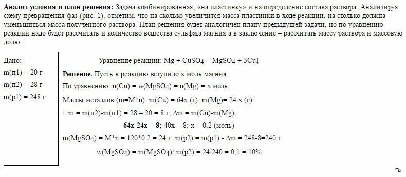 В раствор сульфата меди 2 массой 248 г поместили порошок магния массой 20. Железная пластинка в растворе сульфата меди. Объем раствора сульфата магния 2. Рассчитать массовую долю нитрат серебра