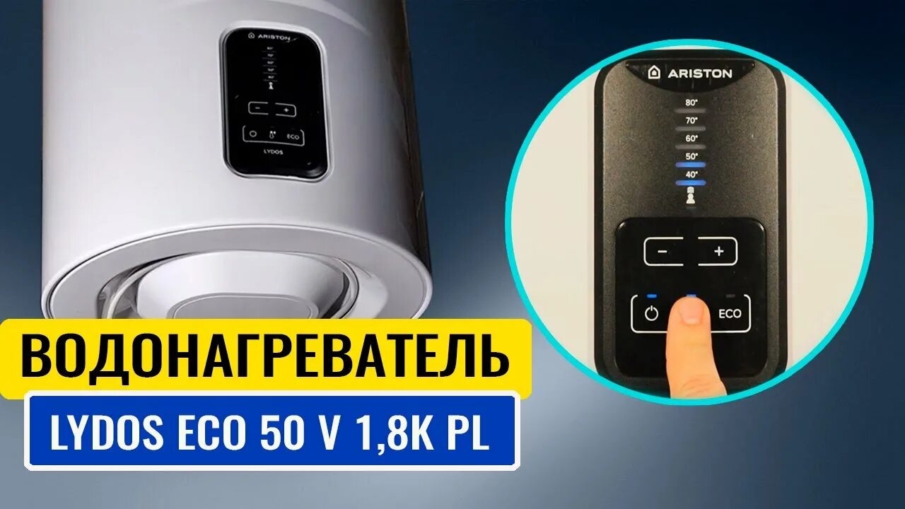 Ariston Lydos Eco ABS pw 50 v. Водонагреватель Ariston ABS Lydos Eco pw 50 v. Ariston Lydos Eco ABS pw 100 v. Lydos Eco ABS pw 80 v.