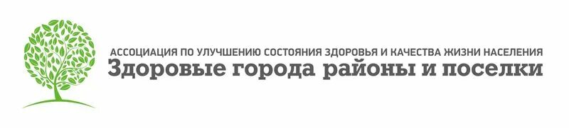 Город здоровье сайт. Ассоциация Здоровые города районы и поселки. Здоровые города воз. Проект Здоровые города. Город здоровья проект.