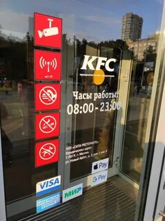 Kfc время