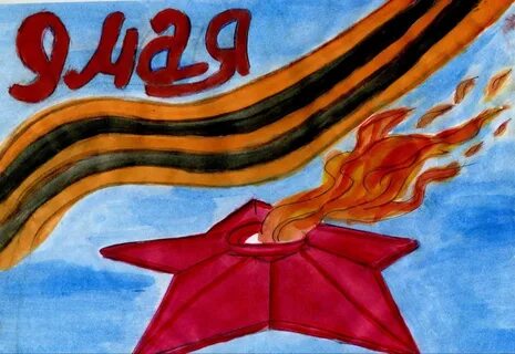 Рисунок на 9 мая огонь победы