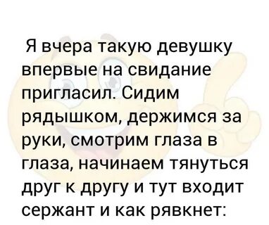 Если парень пригласил