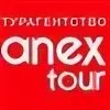 Сайт анекс ростов. Анекс логотип. Турагентство Анекс тур. Anex Tour вывеска. Анекс тур гиды.