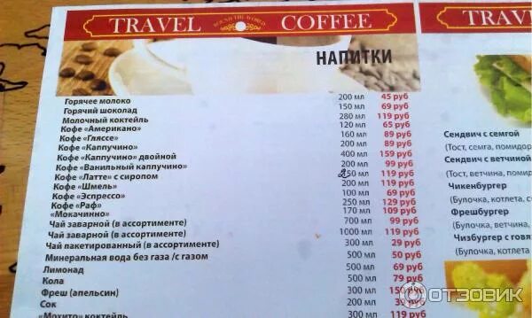 Кафе городок рязань меню. Тревел кафе меню. тревел рязань меню. кафе тревел рязань меню. трэвл ресторан рязань меню.