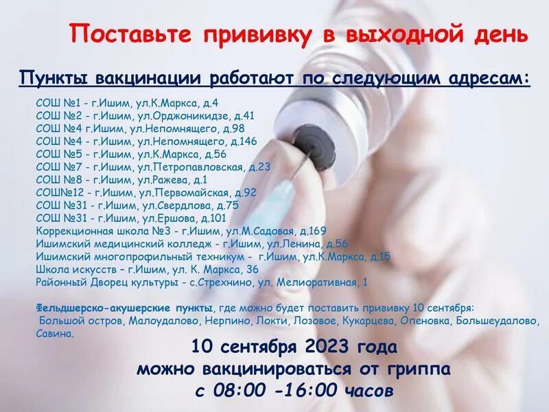 Когда ставить прививку от гриппа. Когда ставить прививку от гриппа