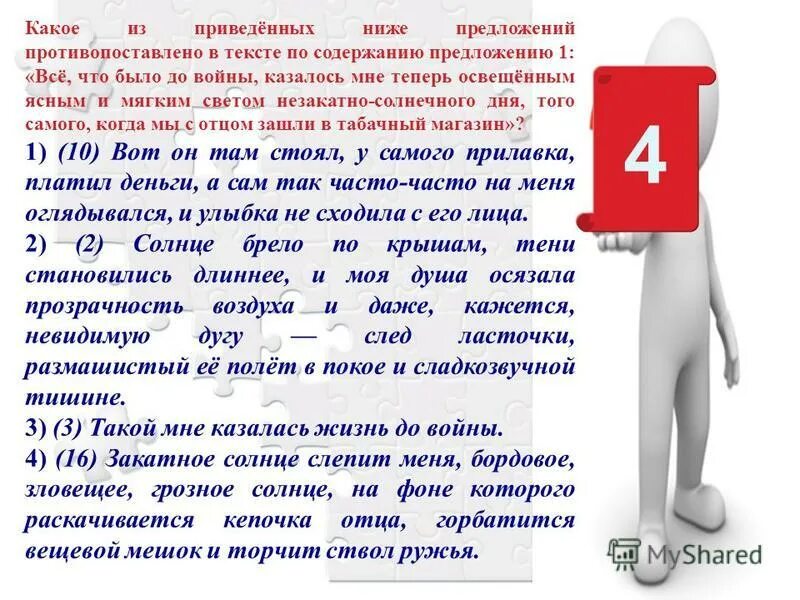 Предложение 10 противопоставлено предложению 9. Противопоставленные предложения. Предложение противопоставлено по содержанию. Противопоставленные предложения примеры. Предложения противопоставлены по смыслу.