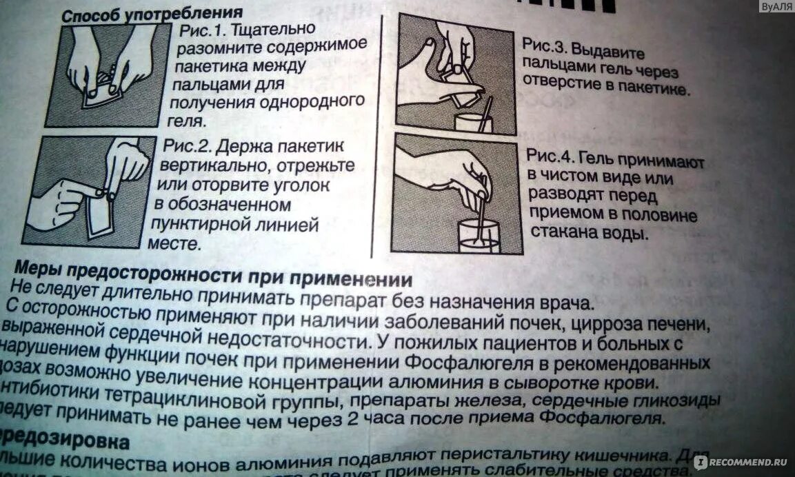 Фосфалюгель инструкция от чего принимают. Фосфалюгель в пакетиках инструкция. фосфалюгель способ применения. фосфалюгель инструкция для детей. фосфалюгель способ применения детям.