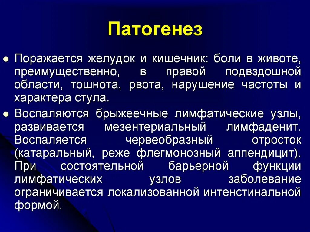 Иерсиниоз этиология эпидемиология. Иерсиниоз источник инфекции. Иерсиниоз антибактериальная терапия. Кишечный иерсиниоз формы. Кишечный иерсиниоз патогенез.