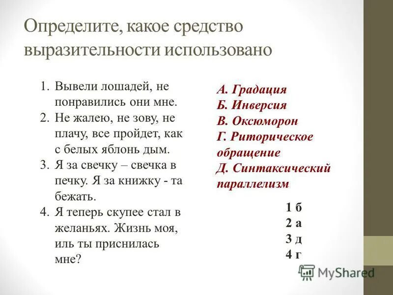 Жизнь потеряет краски какое средство выразительности