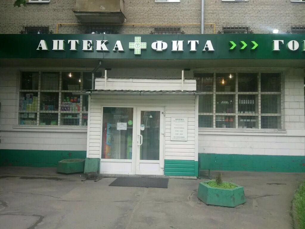 Купить аптеку дмитров