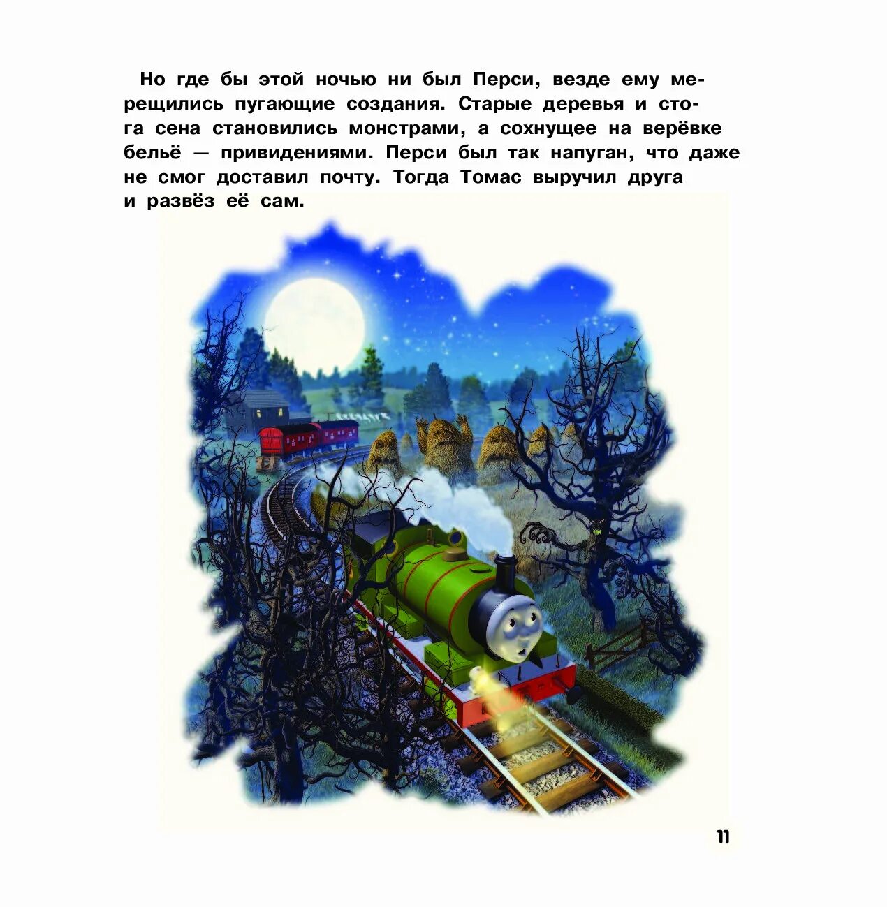 Текст песни thomas