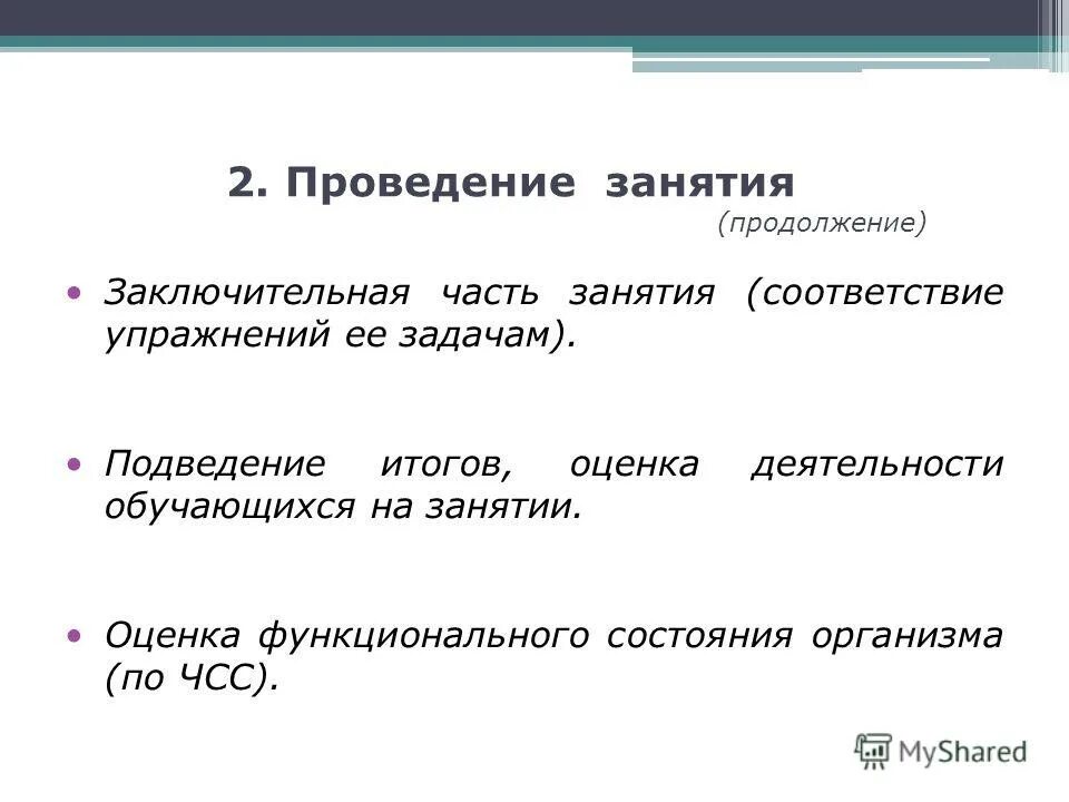 Занимался в продолжении года