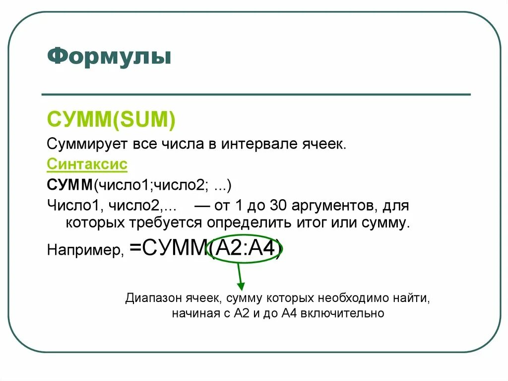 Формулы для 14 задания ОГЭ Информатика. Формула для первого задания ОГЭ Информатика. Формулы для эксель ОГЭ Информатика. Формулы по информатике сумма.