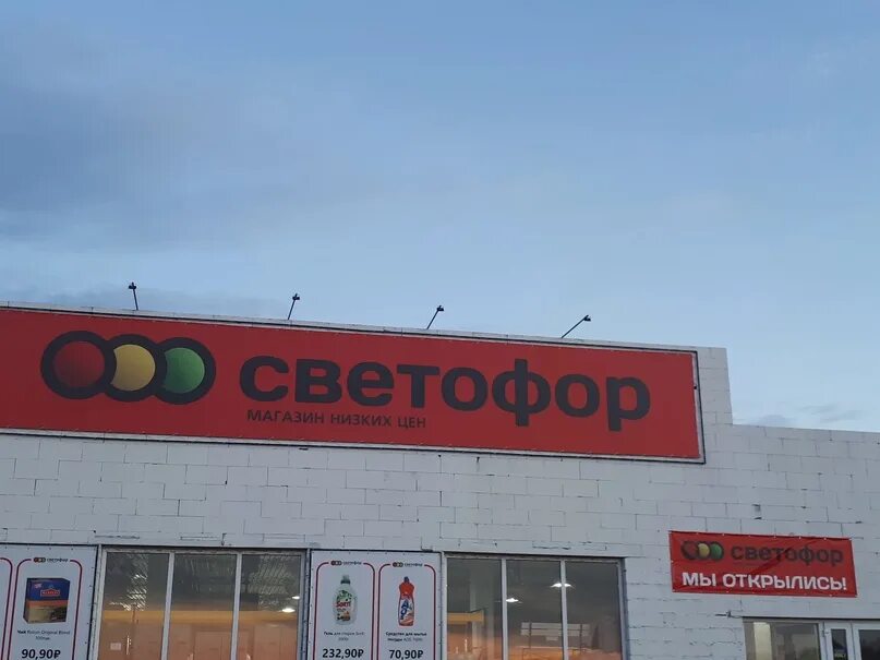 Магазин светофор михайловка волгоградская область. Магазин светофор в михайлове рязанской. светофор михайловка. светофор пехлец. магазин светофор рисунок.