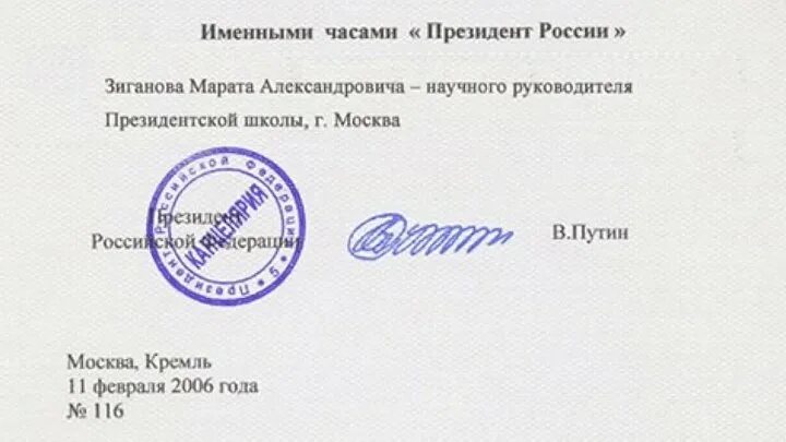 Печать и подпись президента рф. Подпись президента Путина. Подпись и печать Путина. Подпись Путина на документах. Документ с печатью и подписью.