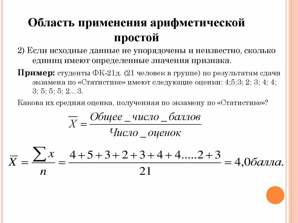 Средняя арифметическая часть первая. Пример использования среднего арифметического. Арифметическая простая. Средняя арифметическая простая. Средняя арифметическая простая область применения.