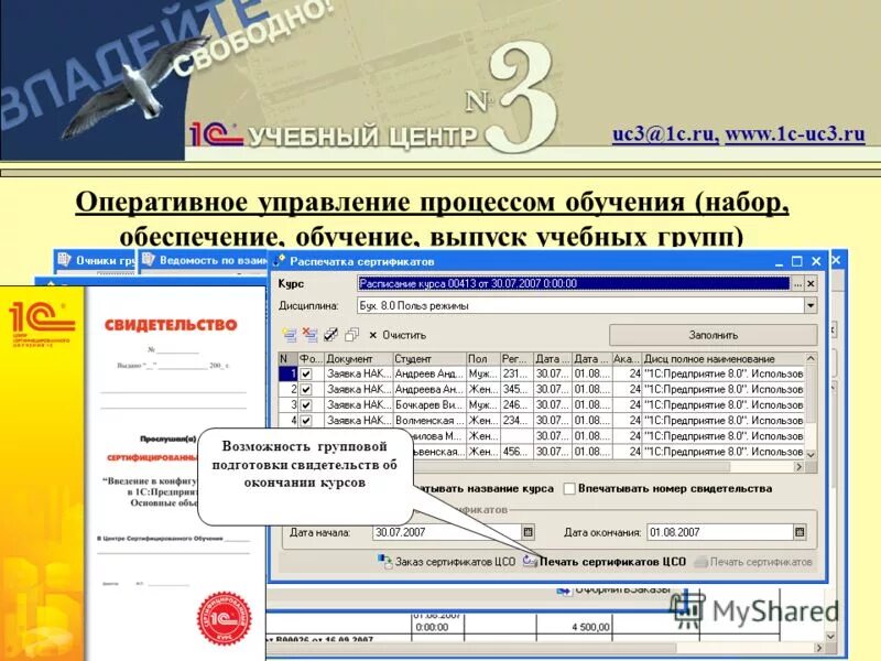 управление учебным центром 1с