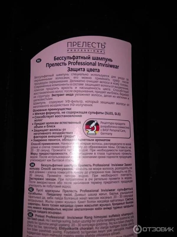 Шампунь прелесть профессионал безсульфатный. Беcсульфатный шампунь прелесть professional invisiwear защита цвета , 380 мл. Прелесть бессульфатный. Прелесть professional безсульфатный шампунь. Прелесть бессульфатный.