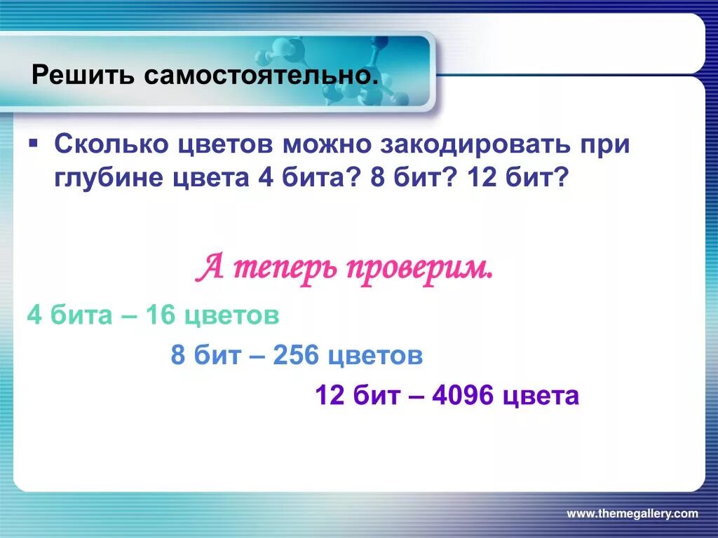 8 битами можно закодировать. Сколько цветов можно закодировать с помощью 4 бит. Сколько цветов можно закодировать с помощью 16 бит. Количество цветов закодированных. Количество цветов которое можно.