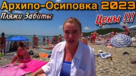 Погода в архипо осиповке рп