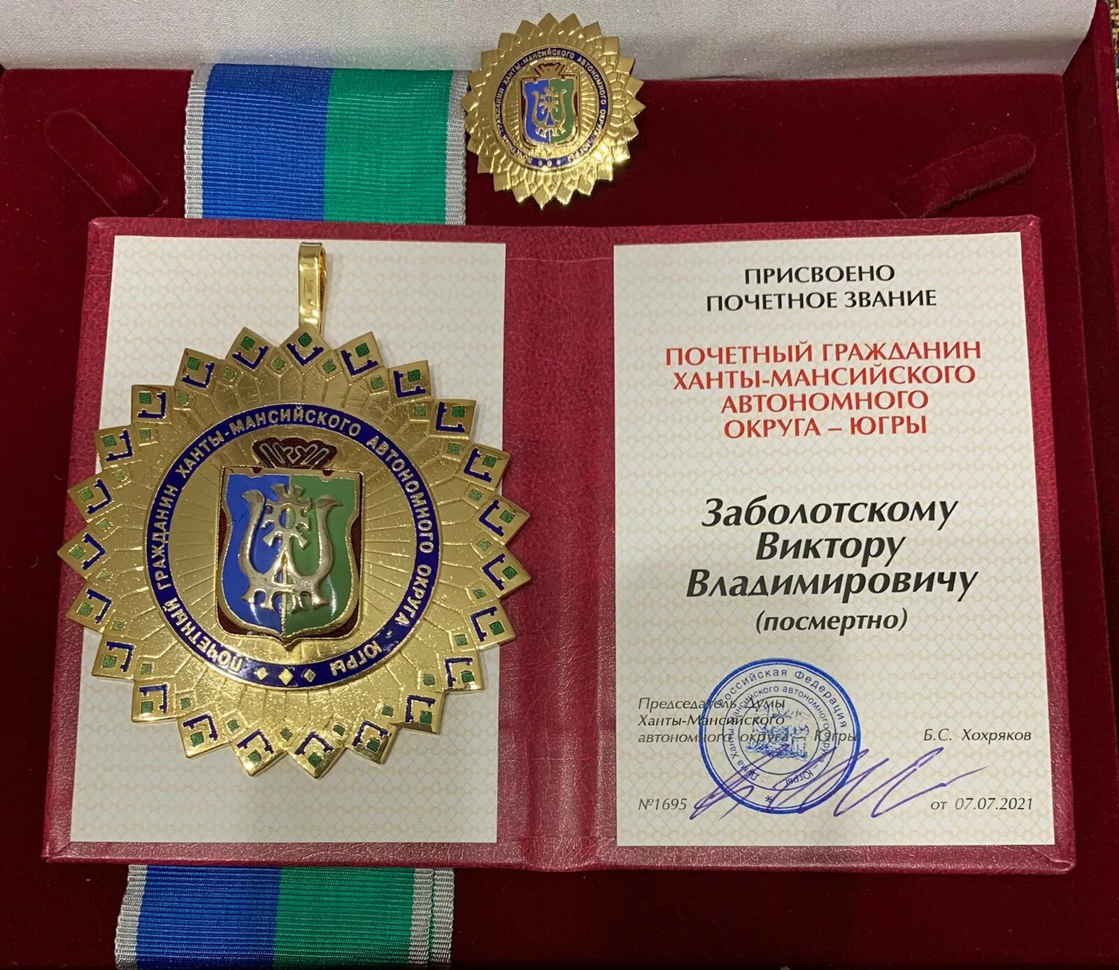 Почетный гражданин рф. Знак Почетный гражданин. Почетный гражданин ХМАО. Почетный знак Почетный гражданин. "Почетный гражданин Ханты-Мансийского автономного  округа – Югры".