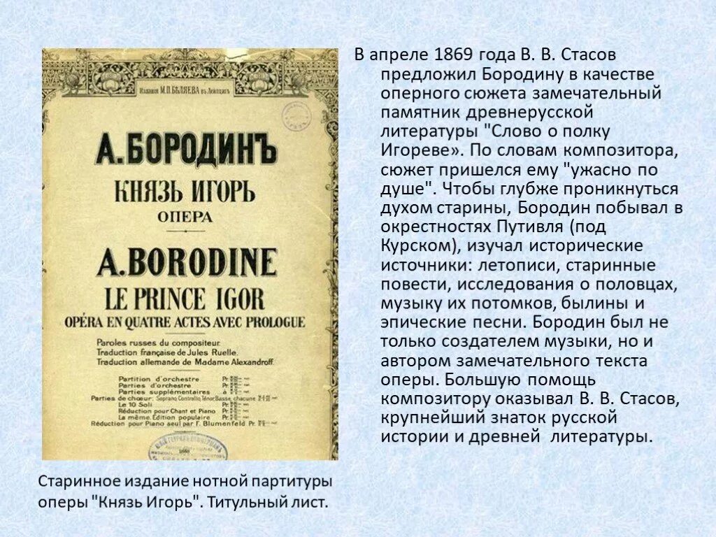 Кто закончил партитуру оперы князь. Бородин опера князь игорь партитура. бородин слово о полку игореве. история создания оперы князь игорь краткое содержание. композитор оперы князь игорь.