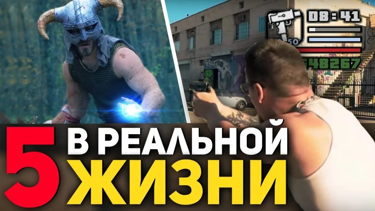 Гта 4 в реальной жизни. Игры в реольнльной жизни. Игры в реольнльной жизни. Игра подъезд. Это в реальной жизни играть.