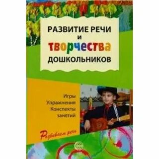 Речевое творчество детей старшего дошкольного возраста